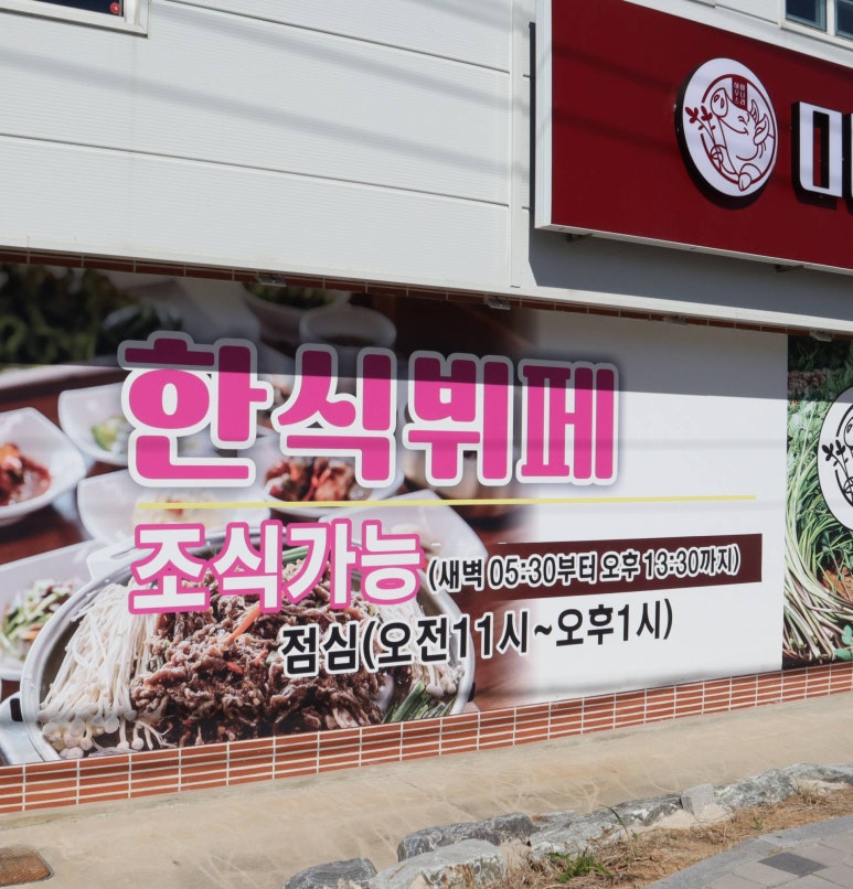 5공단한식부페 이미지