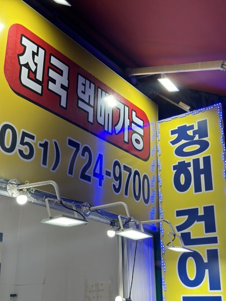 청해건어물 이미지
