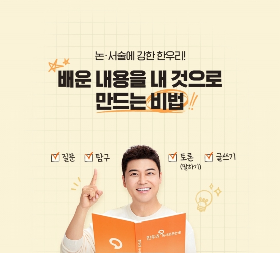 한우리독서논술 이미지