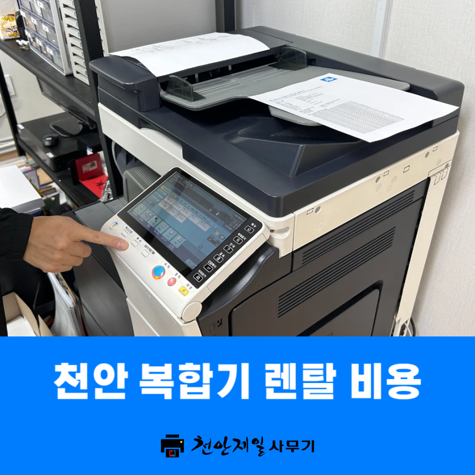 천안제일사무기 이미지