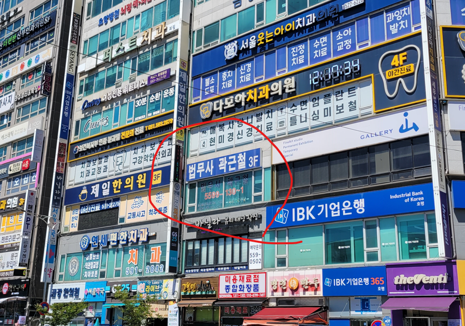 마을법무사사무소 이미지