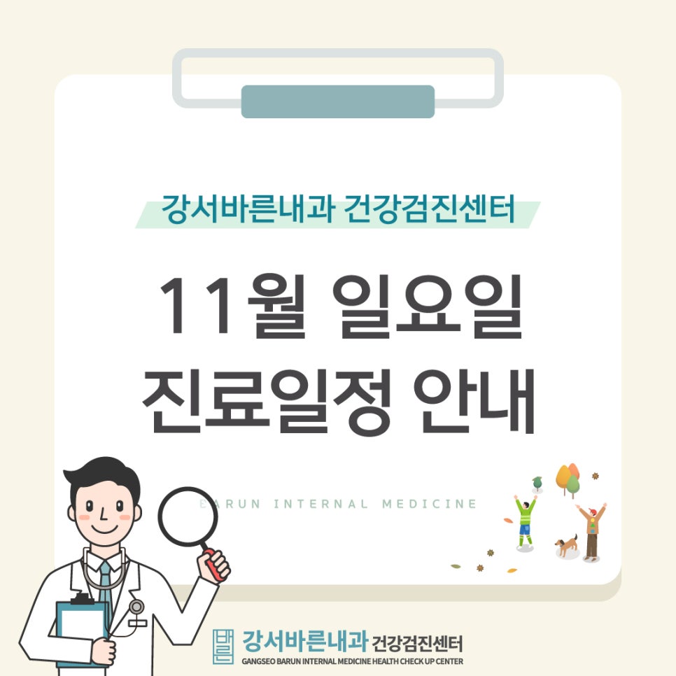 강서바른내과 이미지