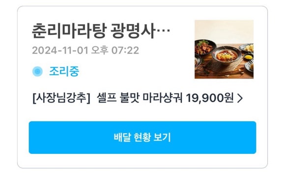 춘리마라탕(광명사거리점) 이미지