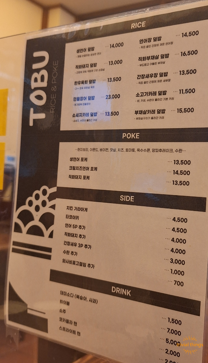 토부덮밥 이미지