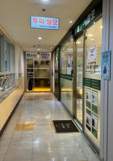 닥터모락 강남점 이미지