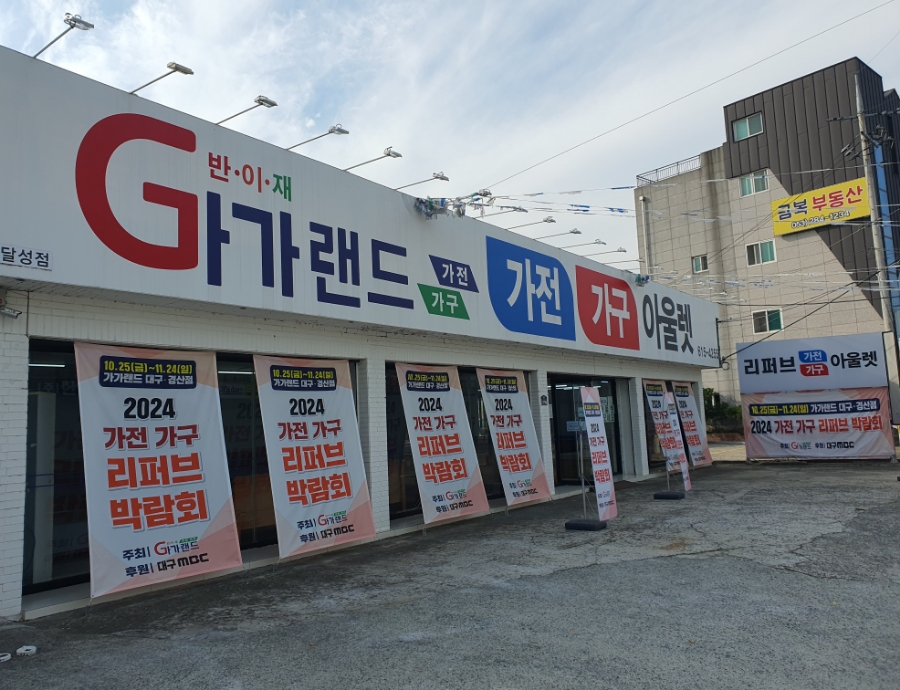 옥포가구랜드 이미지