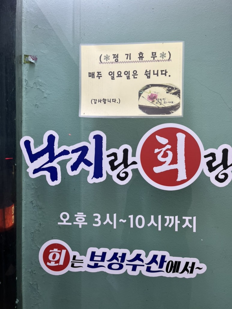 낙지랑회랑 이미지