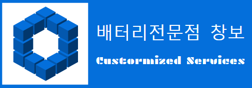 자동차배터리출장밧데리발전기산업용스프링클러 이미지