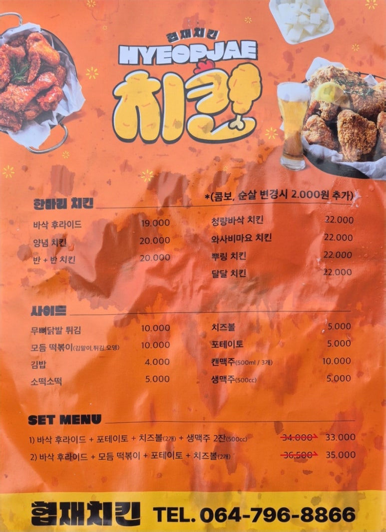 협재치킨 이미지