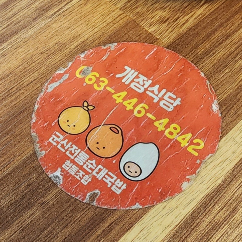 군산전통순대국밥협동조합 이미지