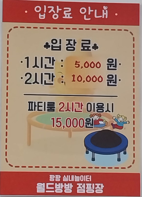 방방월드 이미지
