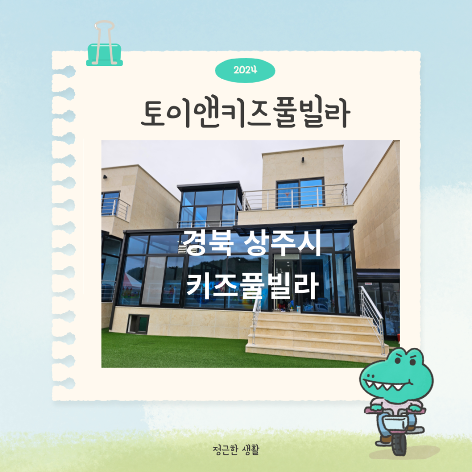 토이앤키즈풀빌라 이미지
