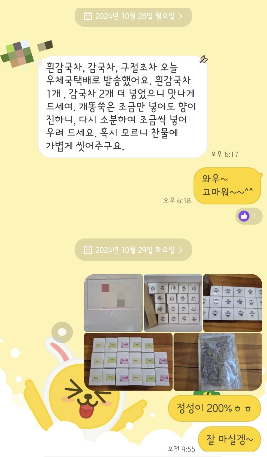 지리산골감국농부 이미지