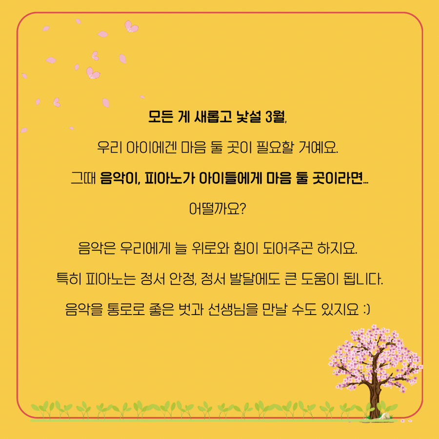 미사역늘봄음악학원 이미지