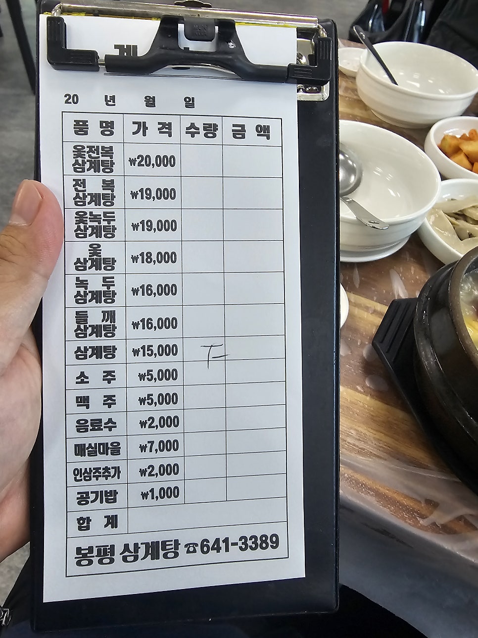 봉평삼계탕 이미지