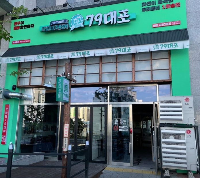 79대포김천신음점 이미지