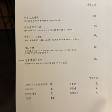 요리가있는술집 이미지