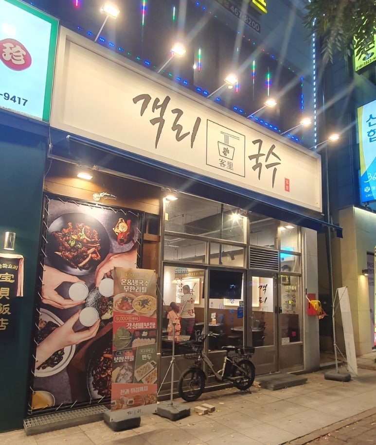 객리국수 이미지