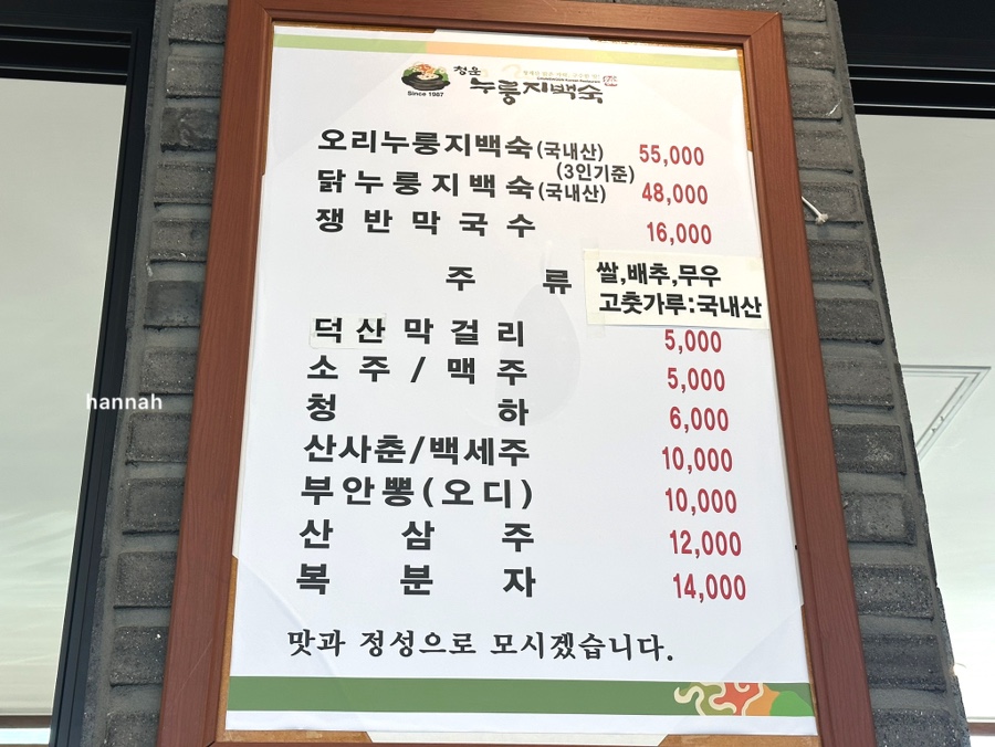 청운누룽지백숙2 이미지