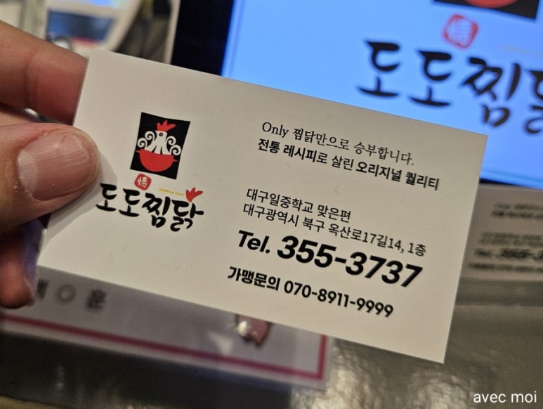 도도찜닭 이미지