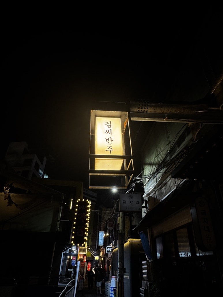 김씨반주 이미지