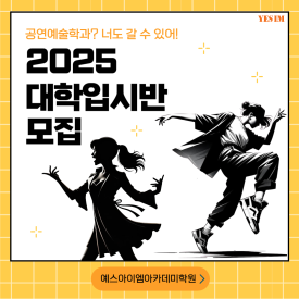 예스아이엠아카데미학원 이미지