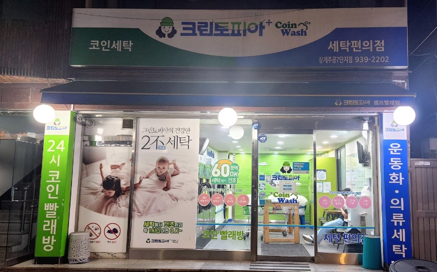 크린토피아상계 이미지