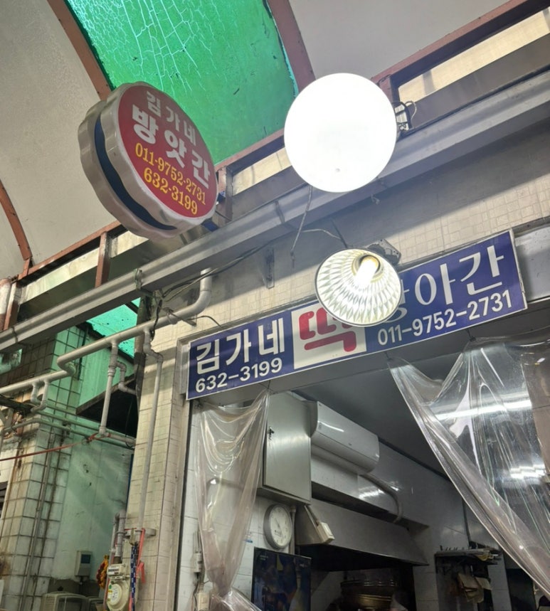 김가네떡방아간 이미지