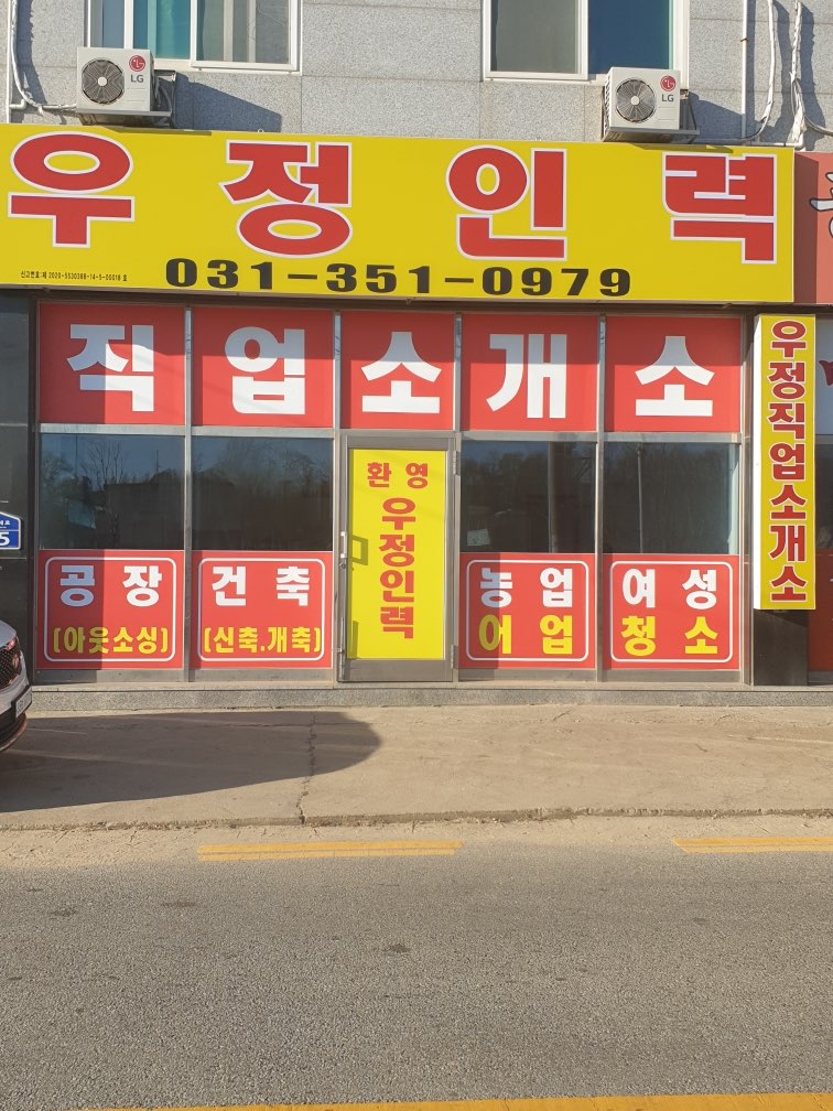 우정인력 이미지