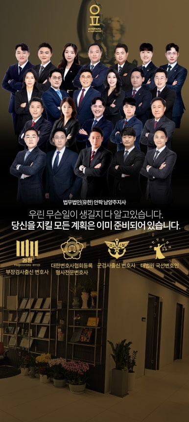 법무법인안팍남양주지사 이미지