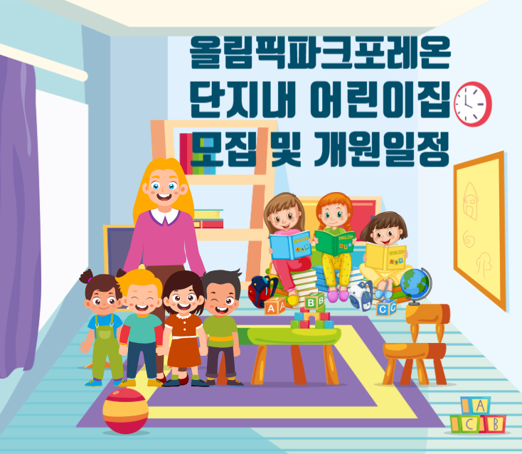 구립포레온나율어린이집 이미지