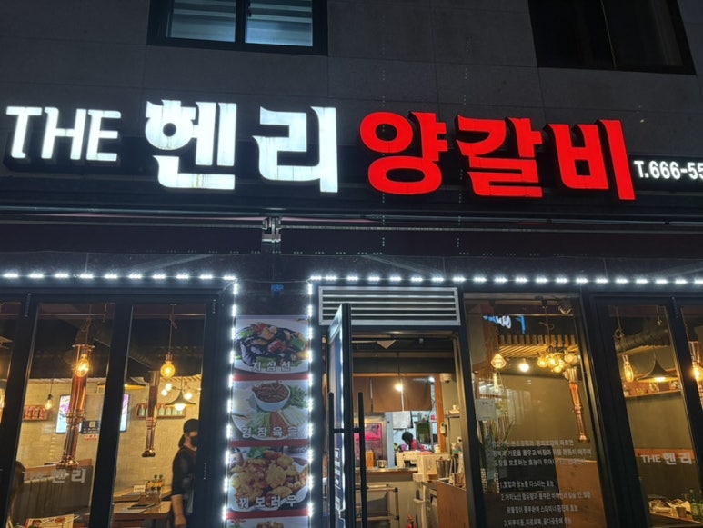 더헨리양갈비 이미지