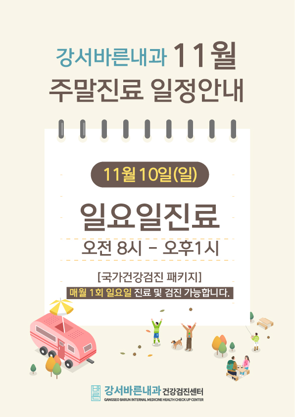 강서바른내과 이미지