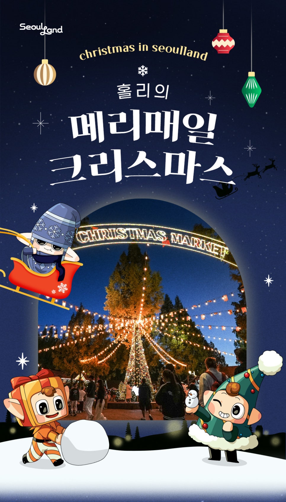 매일 크리스마스 이미지