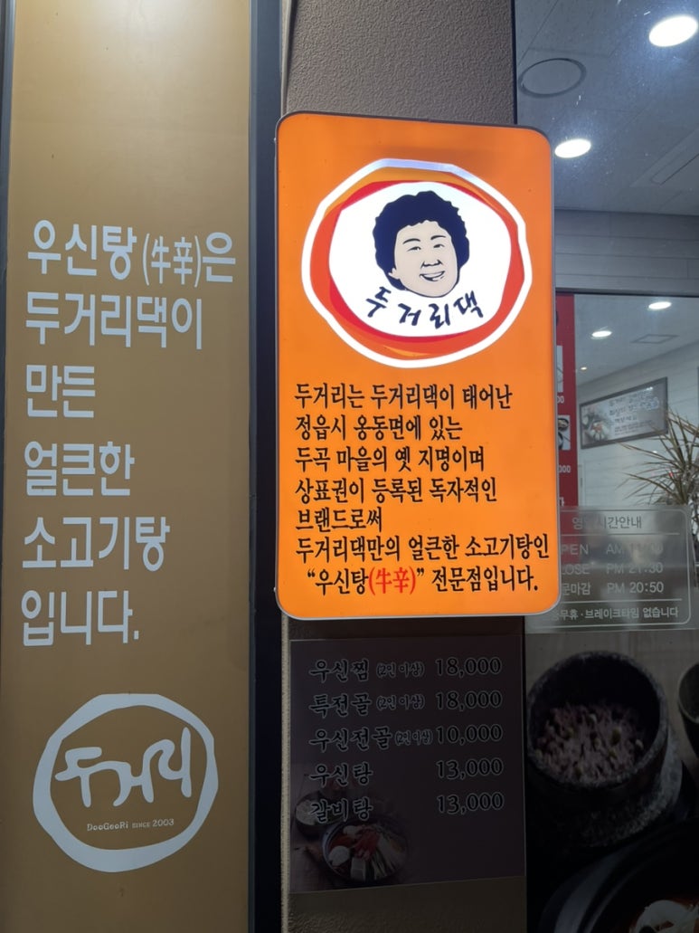두거리우신탕 상무점 이미지
