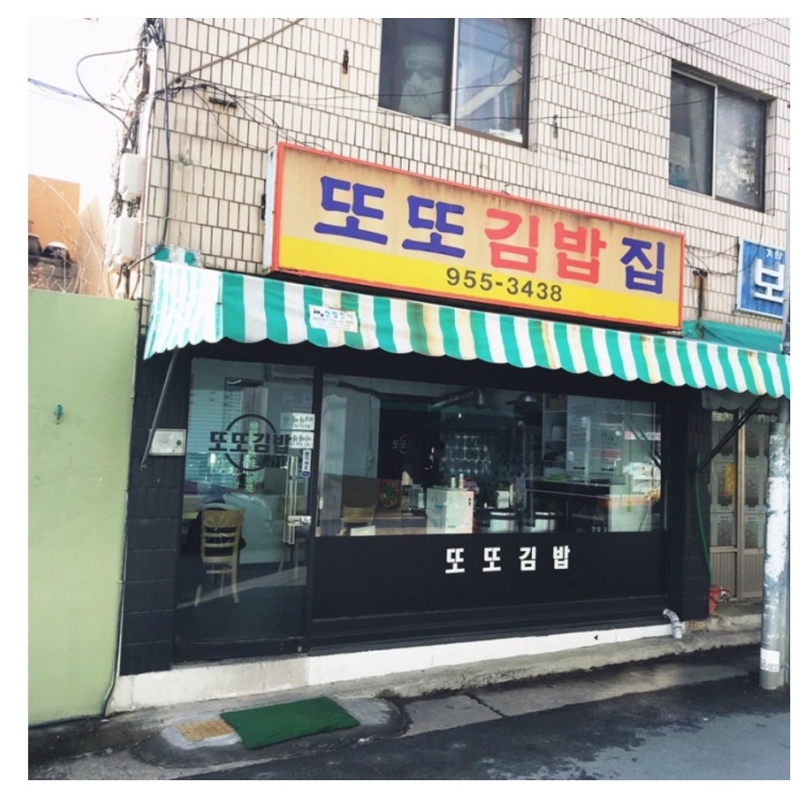 또또김밥&떡볶이 이미지