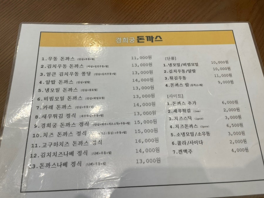 경희궁돈까스 이미지
