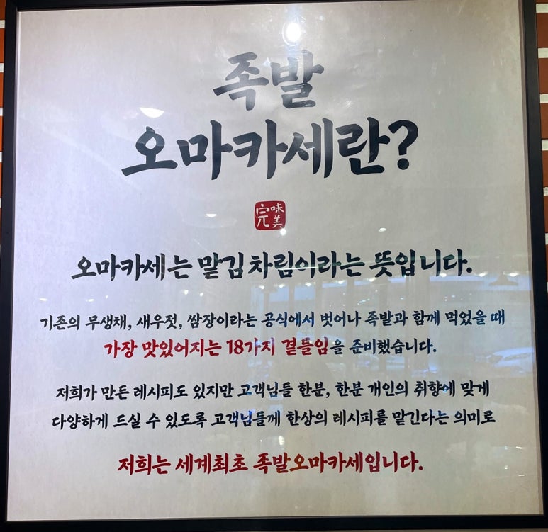 완미족발충주칠금점 이미지
