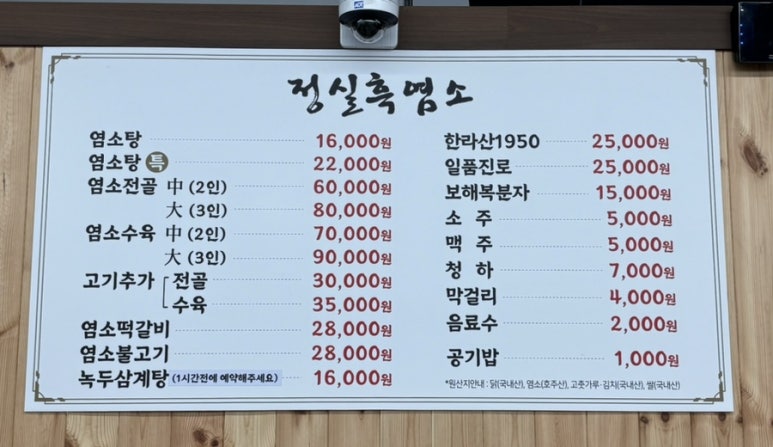 정실흑염소 이미지