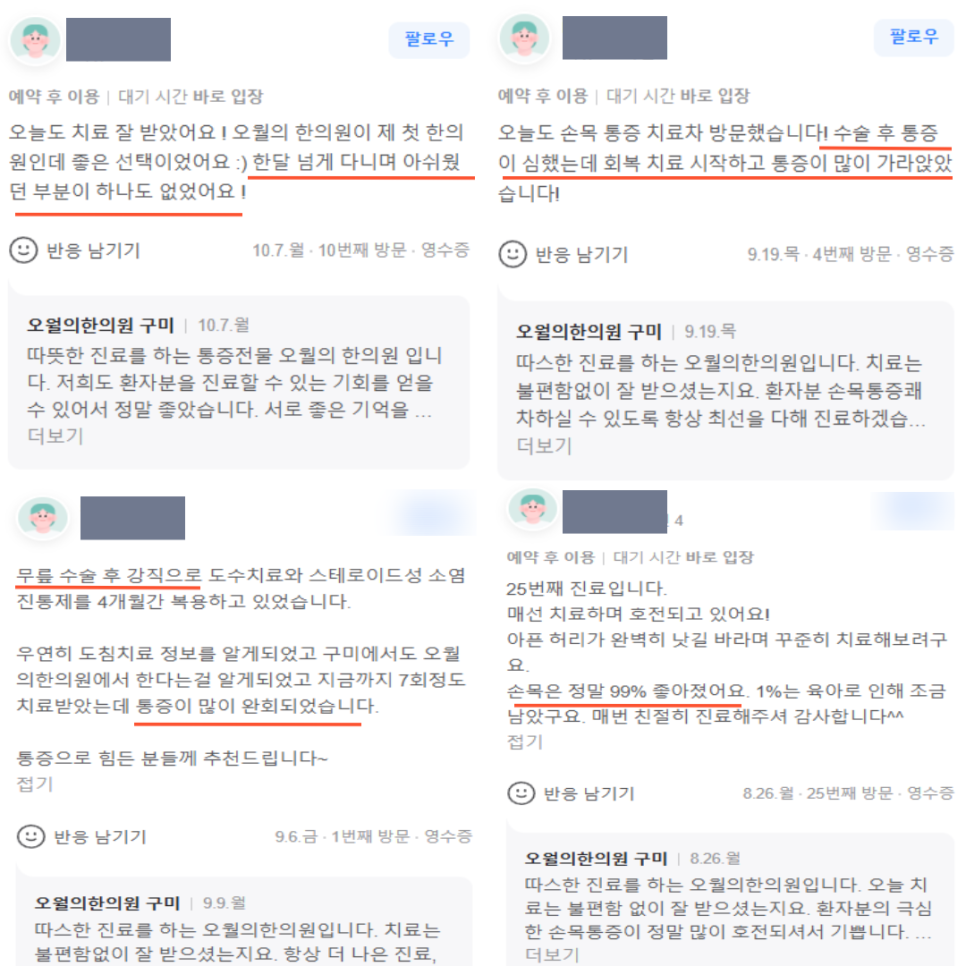 오월의한의원 이미지