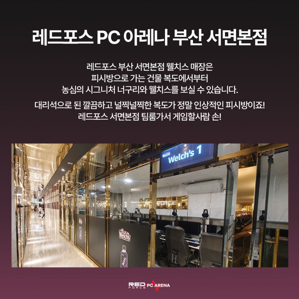 레드포스PC아레나 연신내점 이미지