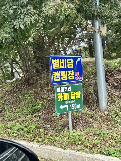 별비담캠핑장 이미지