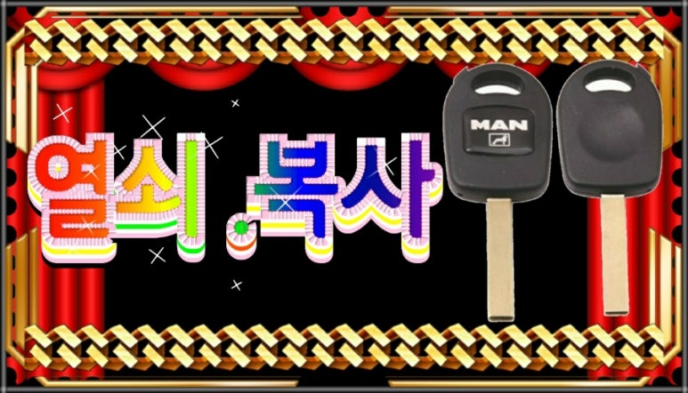 신성사오산열쇠 이미지