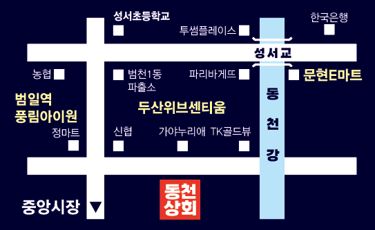 동천상회 이미지
