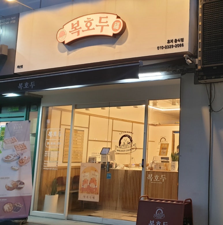 복호두 이미지