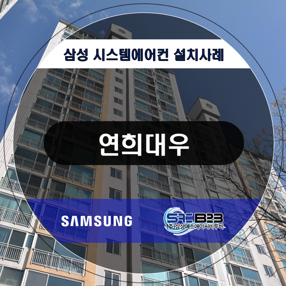 삼성에스에이씨비투비 이미지