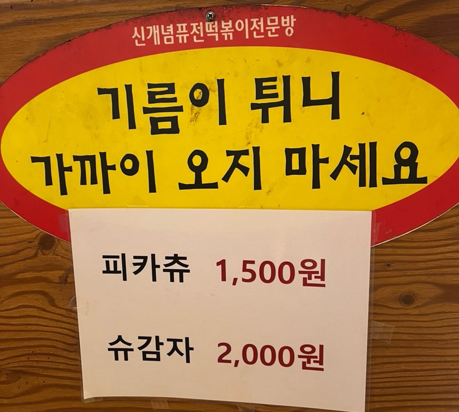 밥보다맛있는떡볶이방이얌 이미지