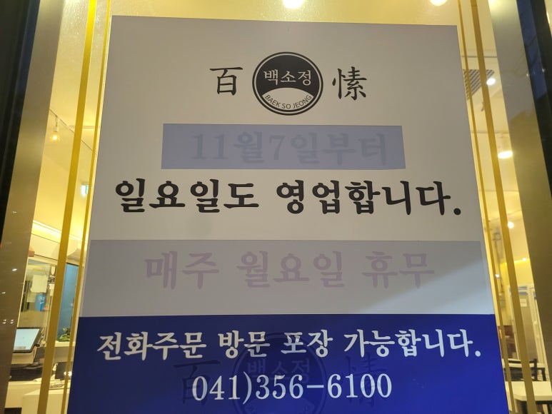 백소정(당진시청점) 이미지