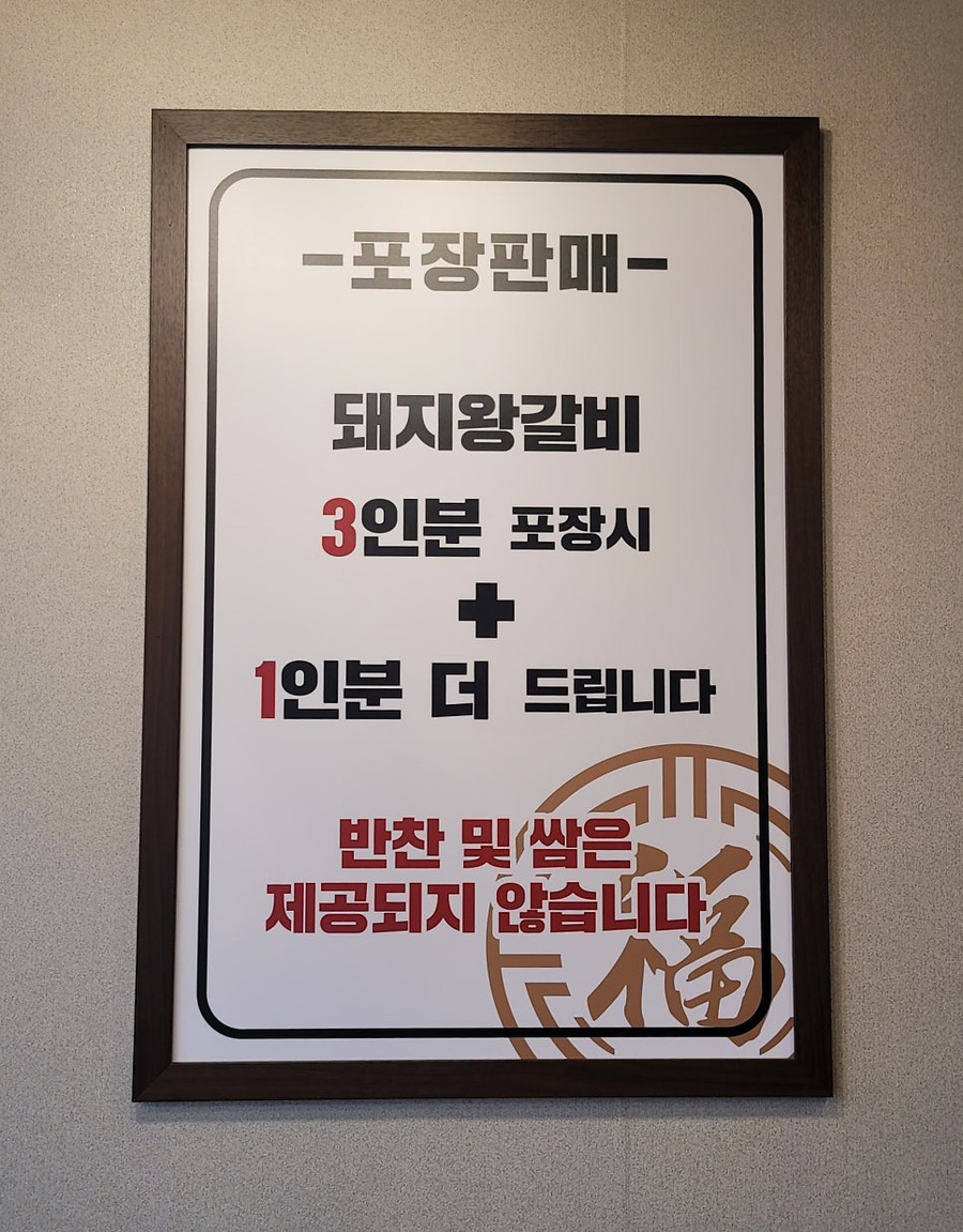 대복갈비 이미지