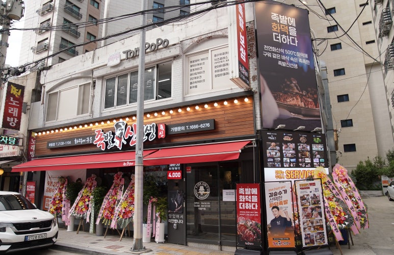족발신선생묵동점 이미지